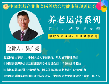 养老运营系列-老年运动复健专题