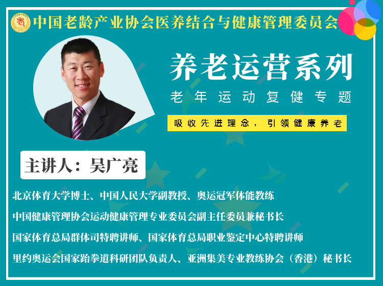 养老运营系列-老年运动复健专题