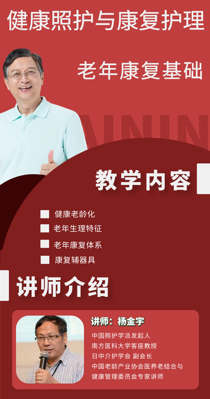 健康照护与康复护理
