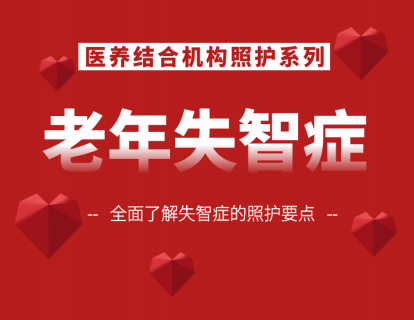 老年失智症