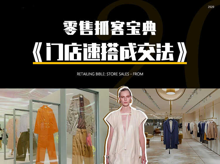 专题课 | 门店速搭成交法
