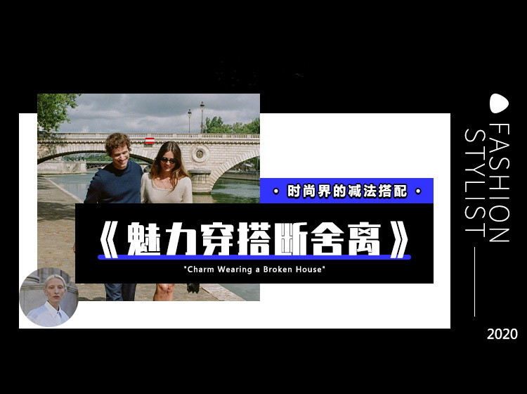 专题课 | 魅力穿搭断舍离