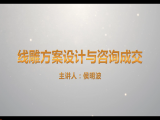 侯明波-线雕方案设计与咨询成交