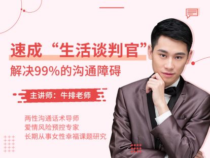 第4课：如何揣摩对方的心理学会沟通