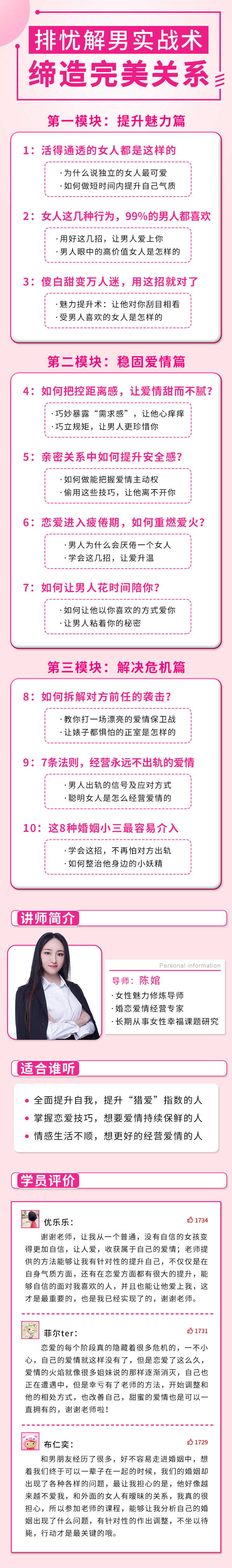 排忧解男实战术，缔造完美关系