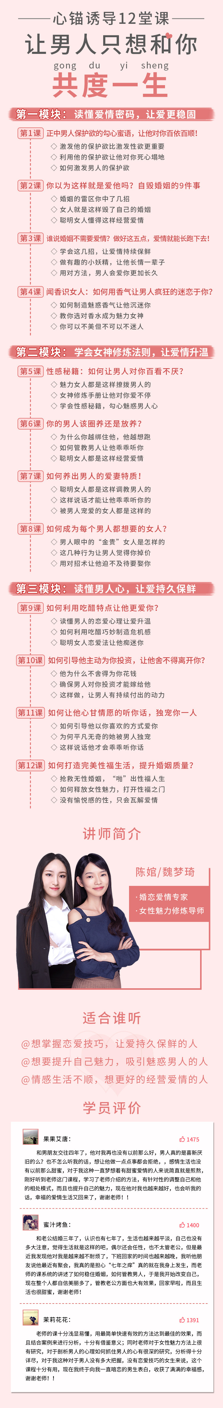 心锚诱导12堂课，让男人只想和你共度一生