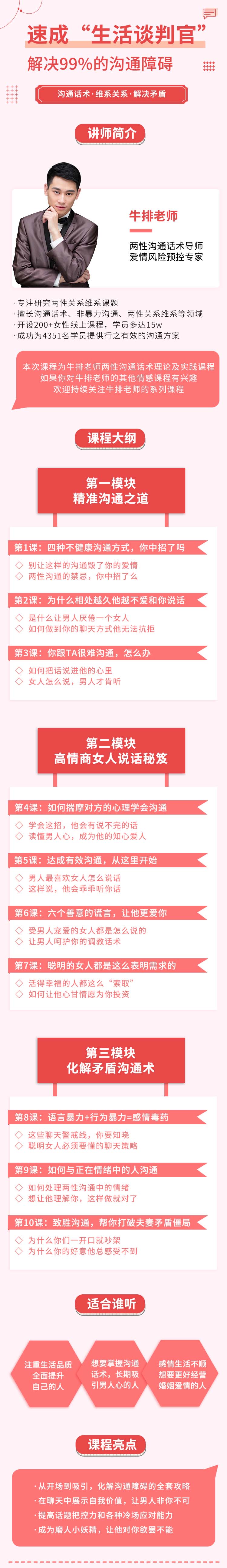 速成“生活谈判官”，解决99%的沟通障碍
