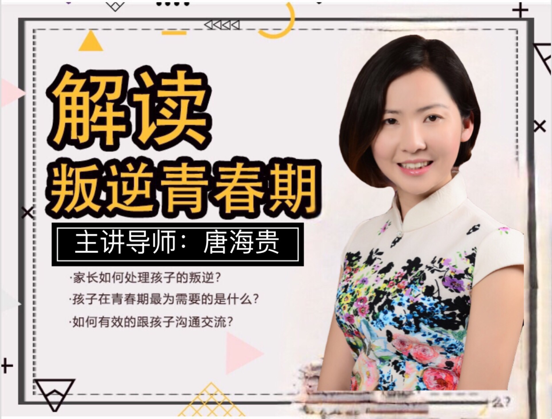 如何应对叛逆青春期孩子