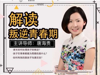 如何应对叛逆期孩子