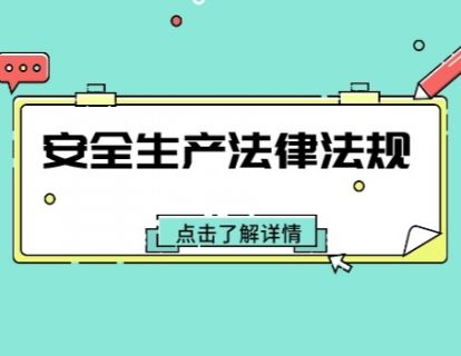 法规第一周小测验解析课