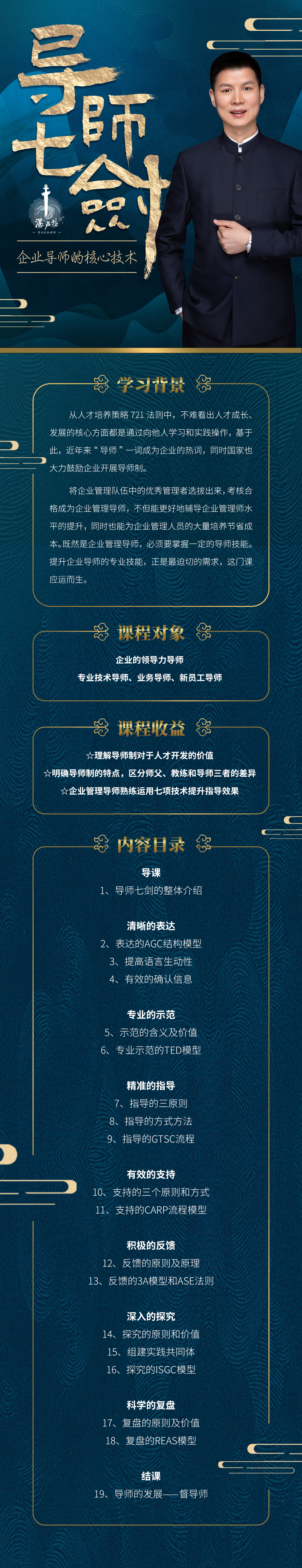 段烨：导师七剑-企业导师的核心技术