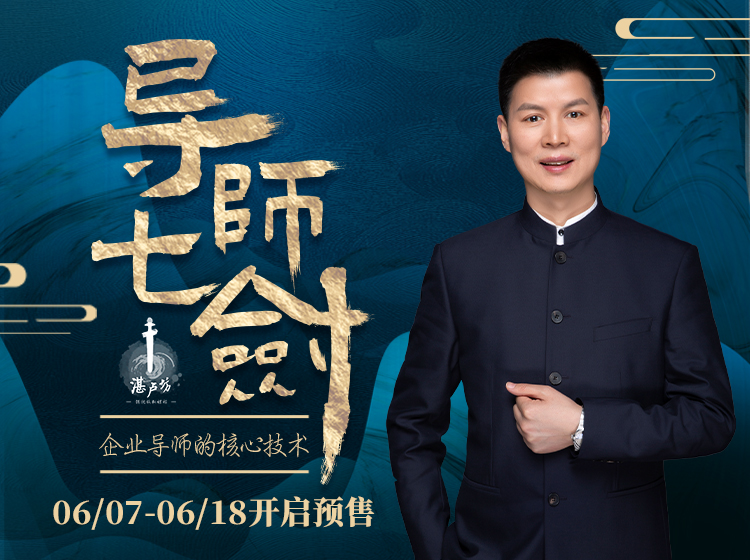 段烨：导师七剑-企业导师的核心技术