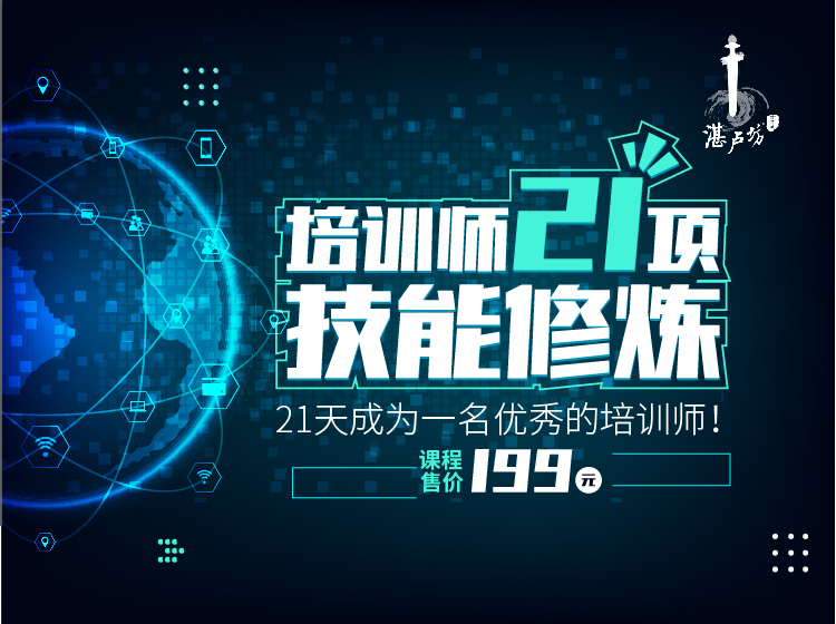 培训师21项技能修炼-段烨