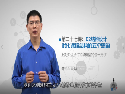 第27课：优化课程结构的五个思路