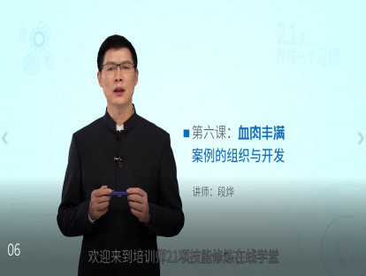 第六课：血肉丰满——案例的组织与开发
