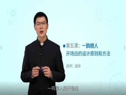 第五课：一鸣惊人——开场白的设计原则和方法
