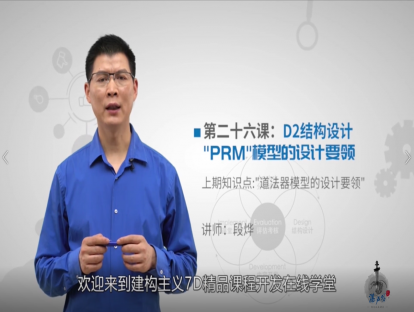 第26课：“PRM”模型的设计要领