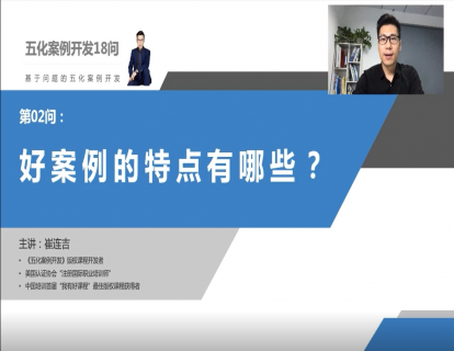 第二问：好案例的特点有哪些