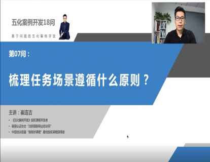 第七问：梳理任务场景遵循什么原则