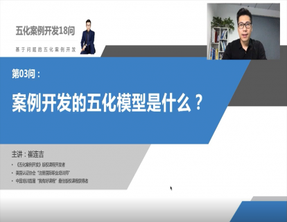 第三问：案例开发的五化模型是什么
