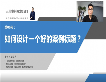 第六问：如何设计一个好的案例标题