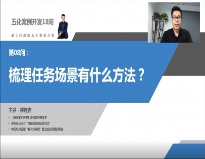 第八问：梳理任务场景有什么方法