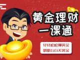 第2课：黄金跑不赢通胀还值得买吗