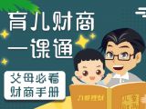 第10课： 赚钱能力：启迪孩子的商业智慧