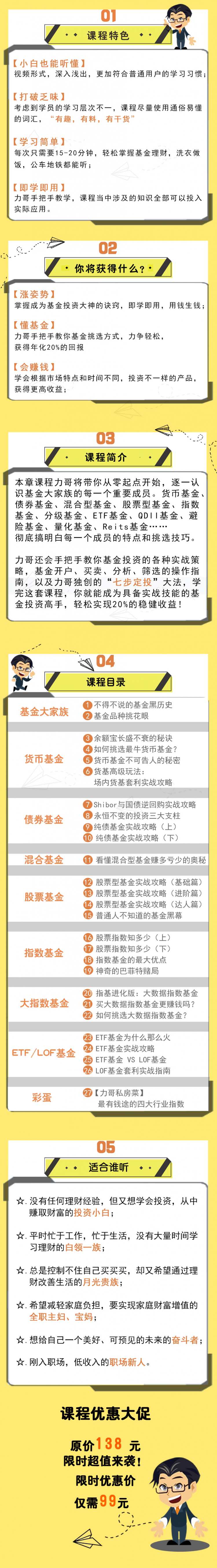 基金生财一课通（基础篇-27课时）