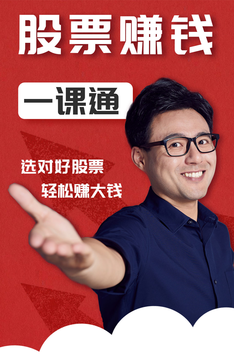 股票赚钱一课通