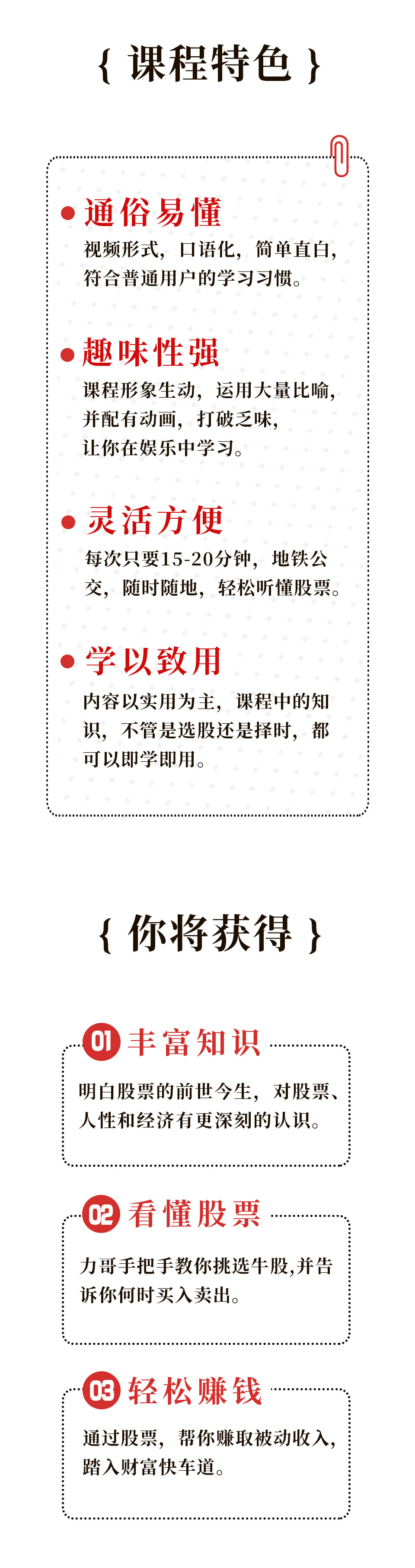 股票赚钱一课通