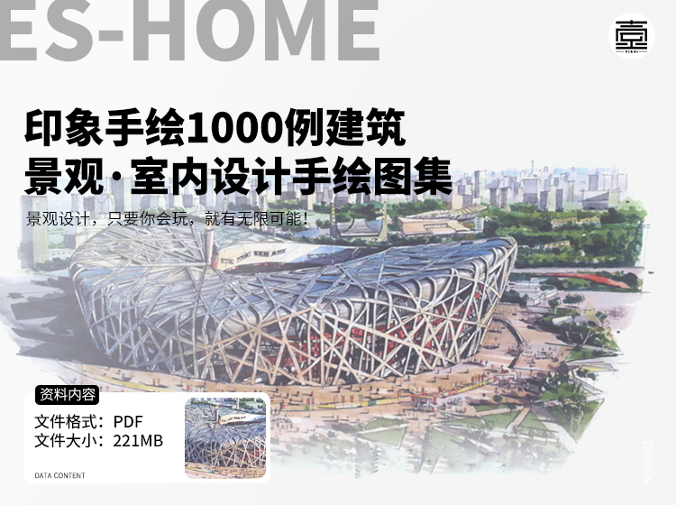 Y555-印象手绘1000例建筑·景观·室内设计手绘图集.jpg