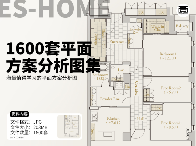 1600套平面方案分析图集