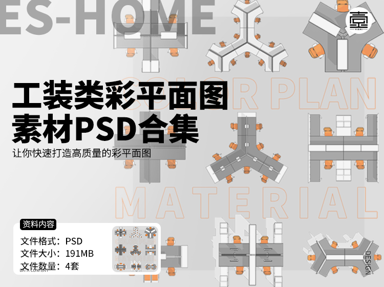 工装类彩平面图素材PSD合集