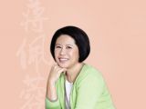 【免费】幸福分享：蒋佩蓉老师30年结婚纪念