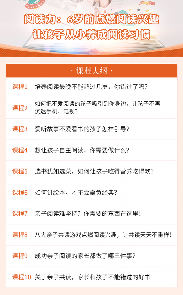 阅读力：6岁前点燃阅读兴趣，让孩子从小养成阅读习惯