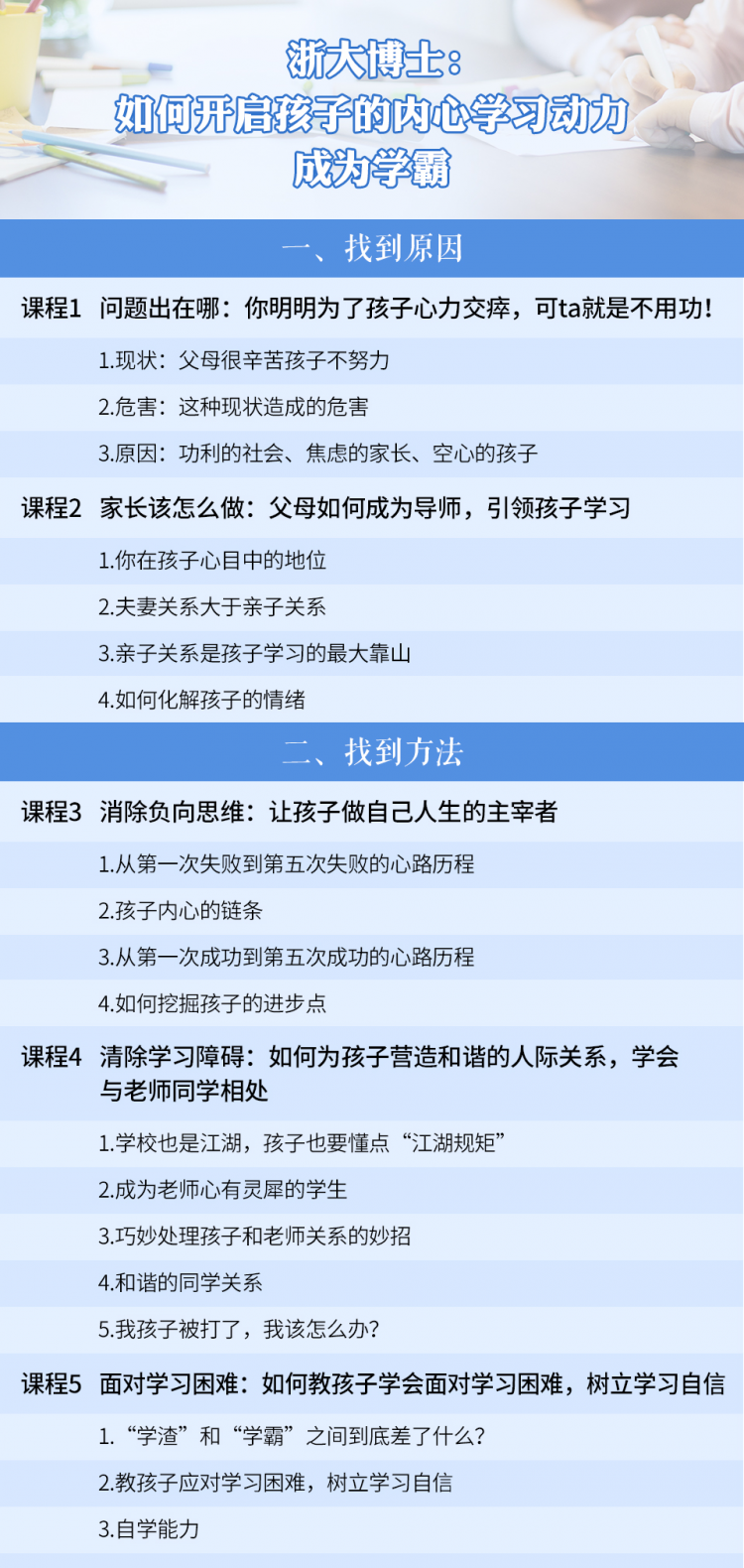 浙大博士：如何开启孩子的内心学习动力，成为学霸！