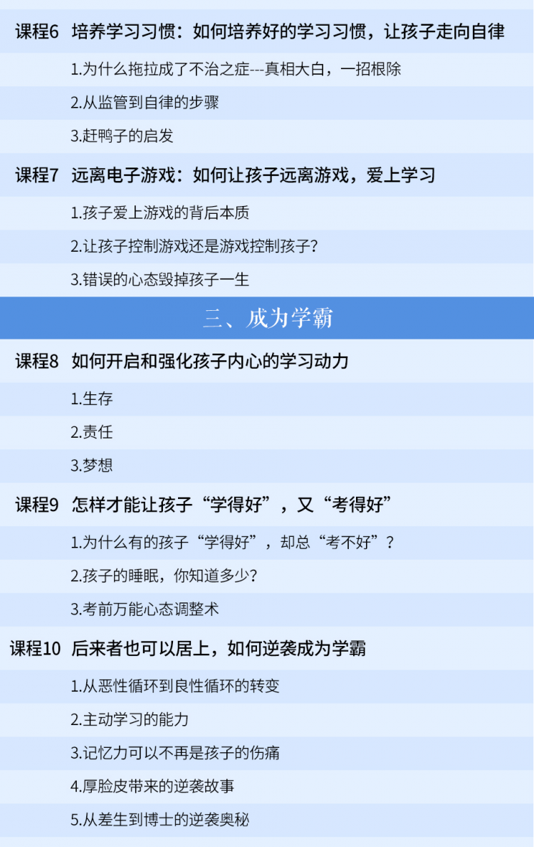 浙大博士：如何开启孩子的内心学习动力，成为学霸！