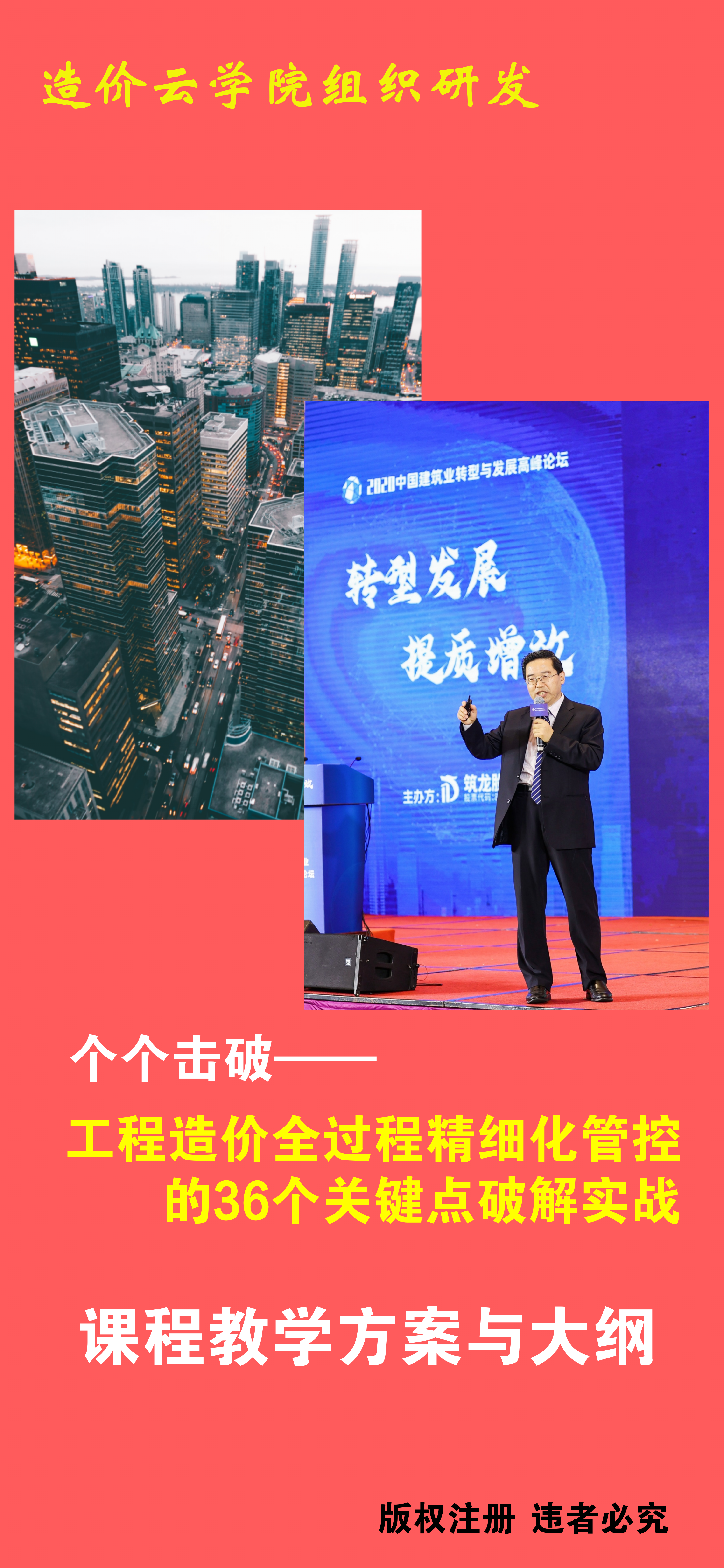 建设工程造价合约全过程精细化协同管控的36个关键点破解实战【建筑成本合同结算法律纠纷类