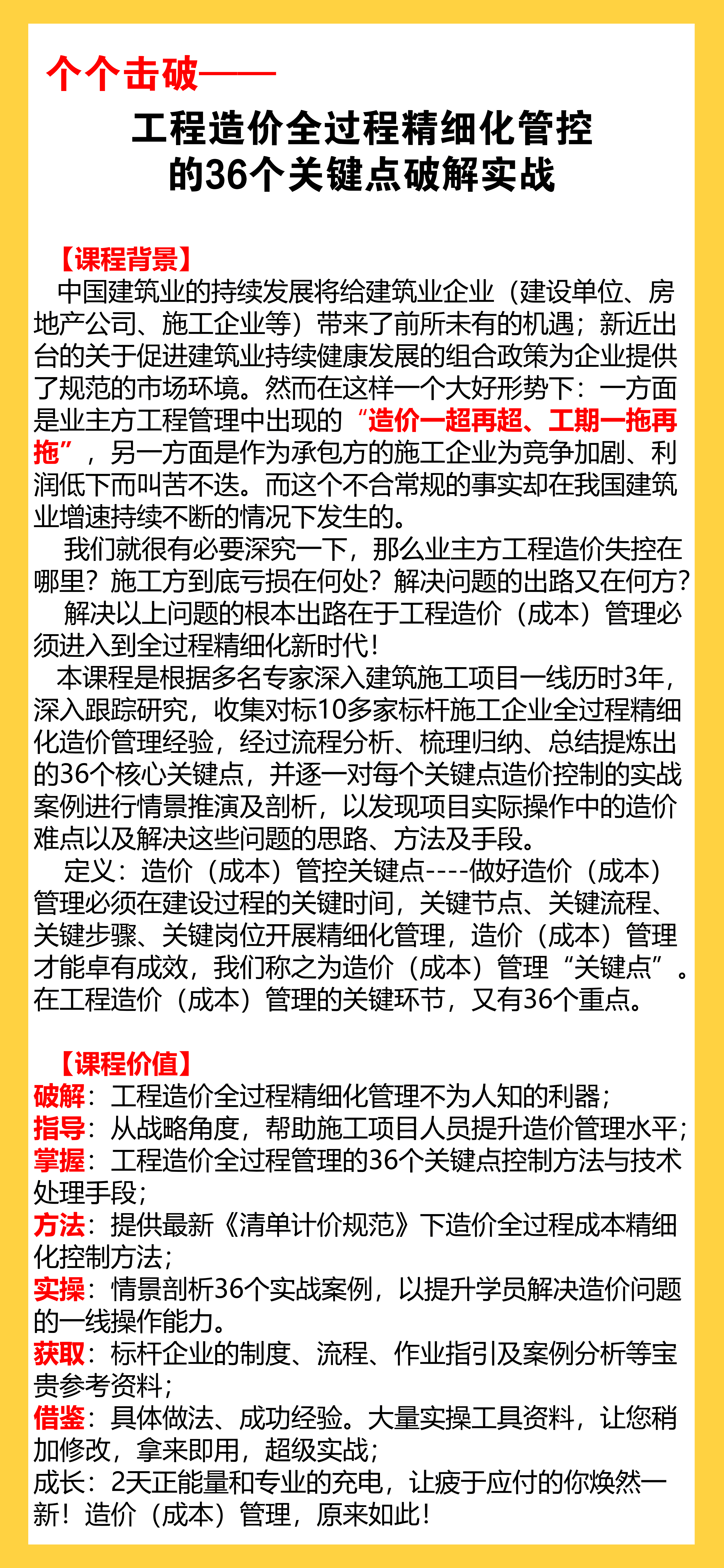 建设工程造价合约全过程精细化协同管控的36个关键点破解实战【建筑成本合同结算法律纠纷类