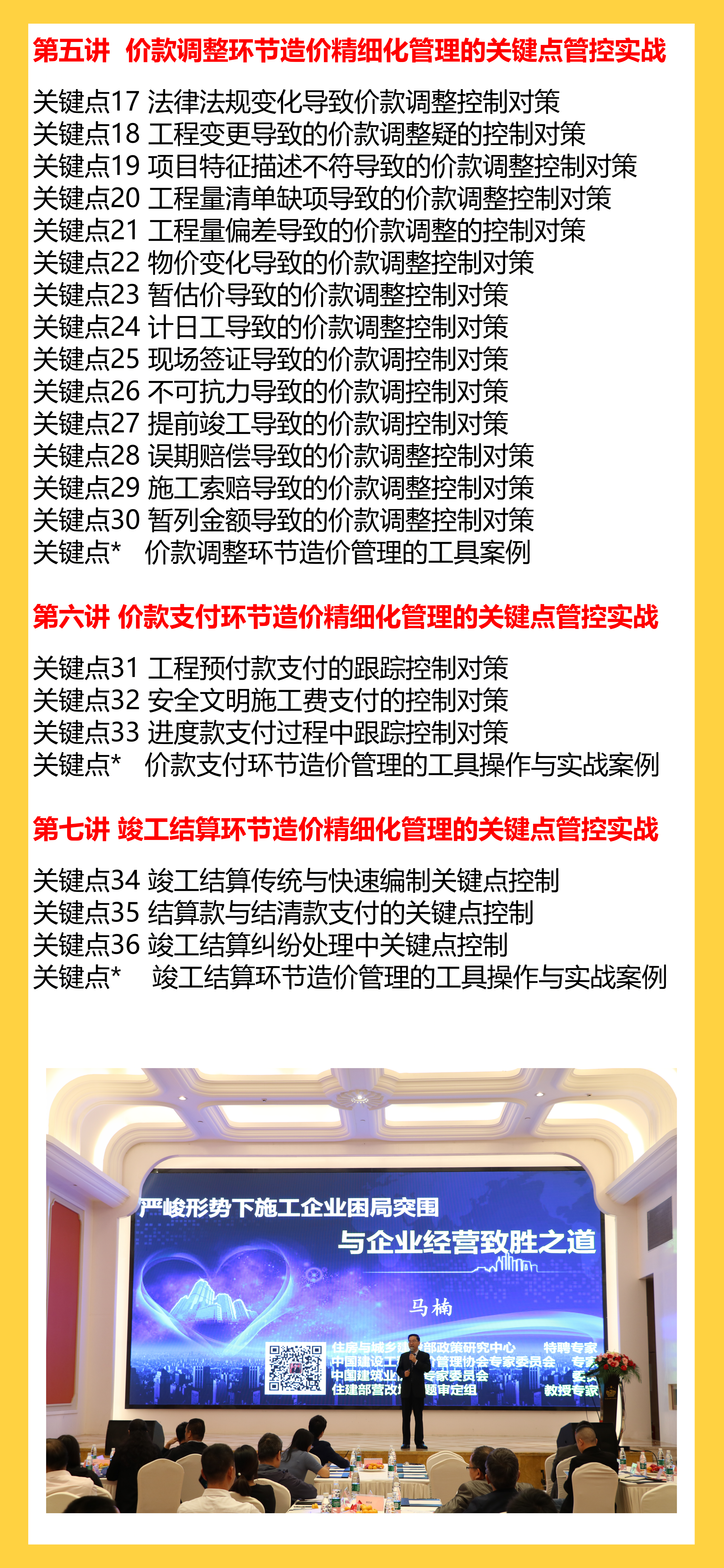 建设工程造价合约全过程精细化协同管控的36个关键点破解实战【建筑成本合同结算法律纠纷类