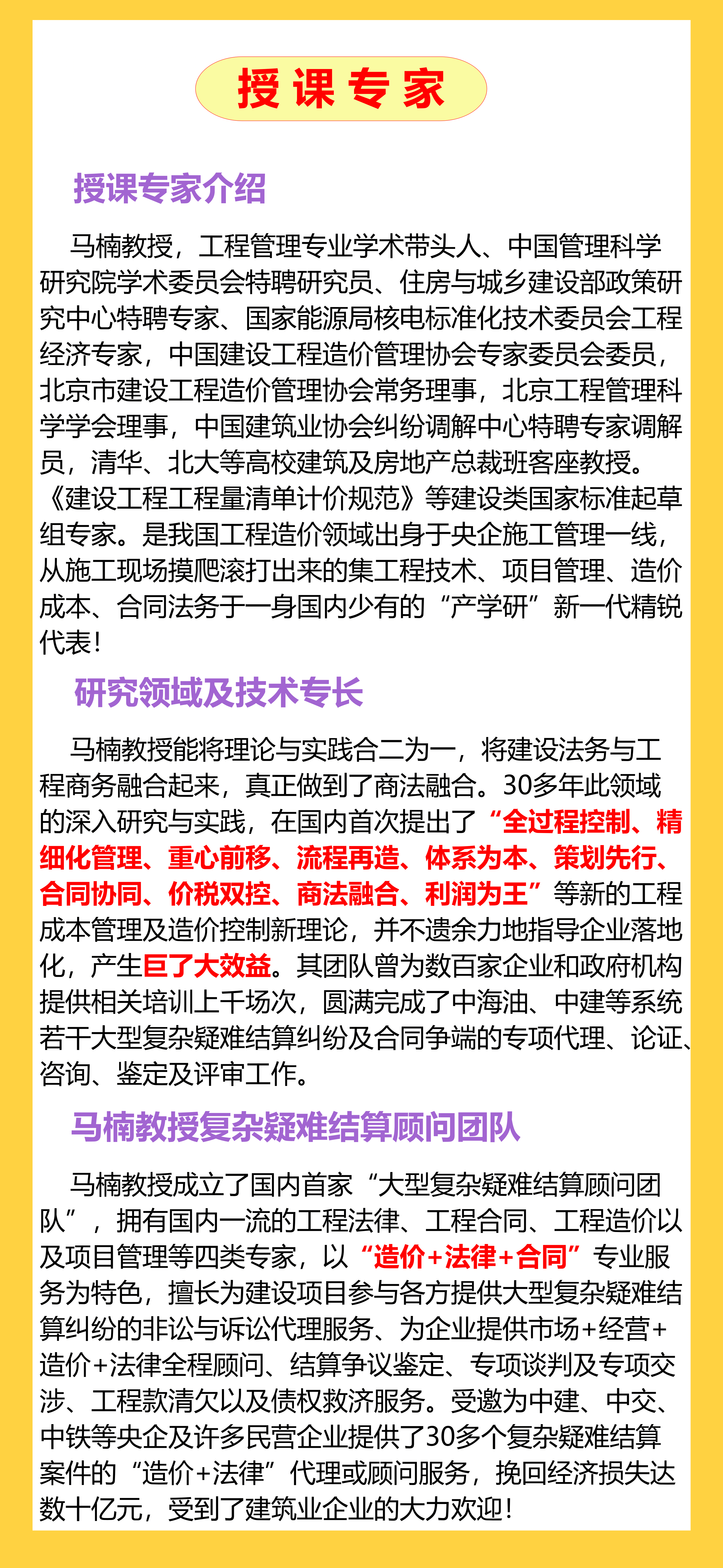 建设工程造价合约全过程精细化协同管控的36个关键点破解实战【建筑成本合同结算法律纠纷类