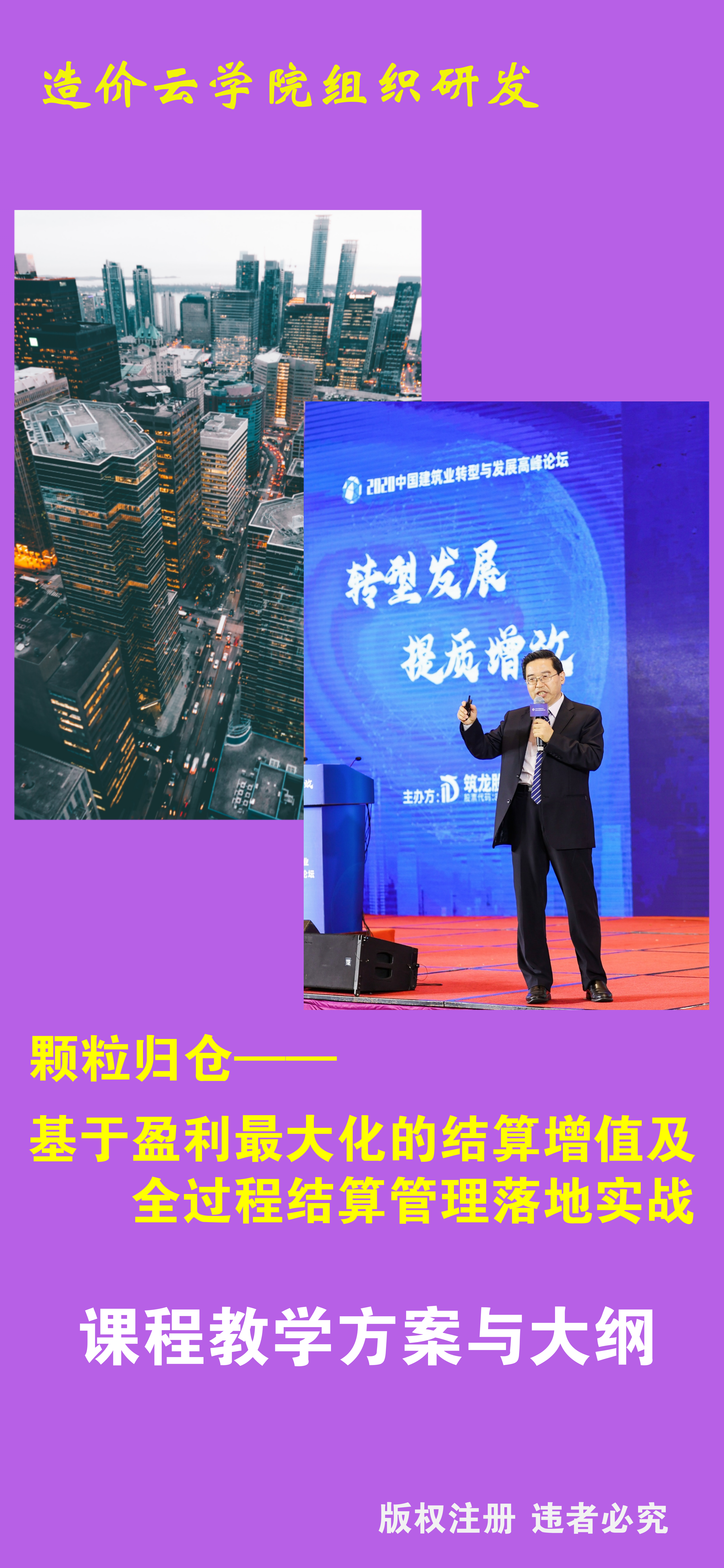利润为王——施工企业（项目）利润创造与全过程结算管理实战【新课上架】-造价合同法律类