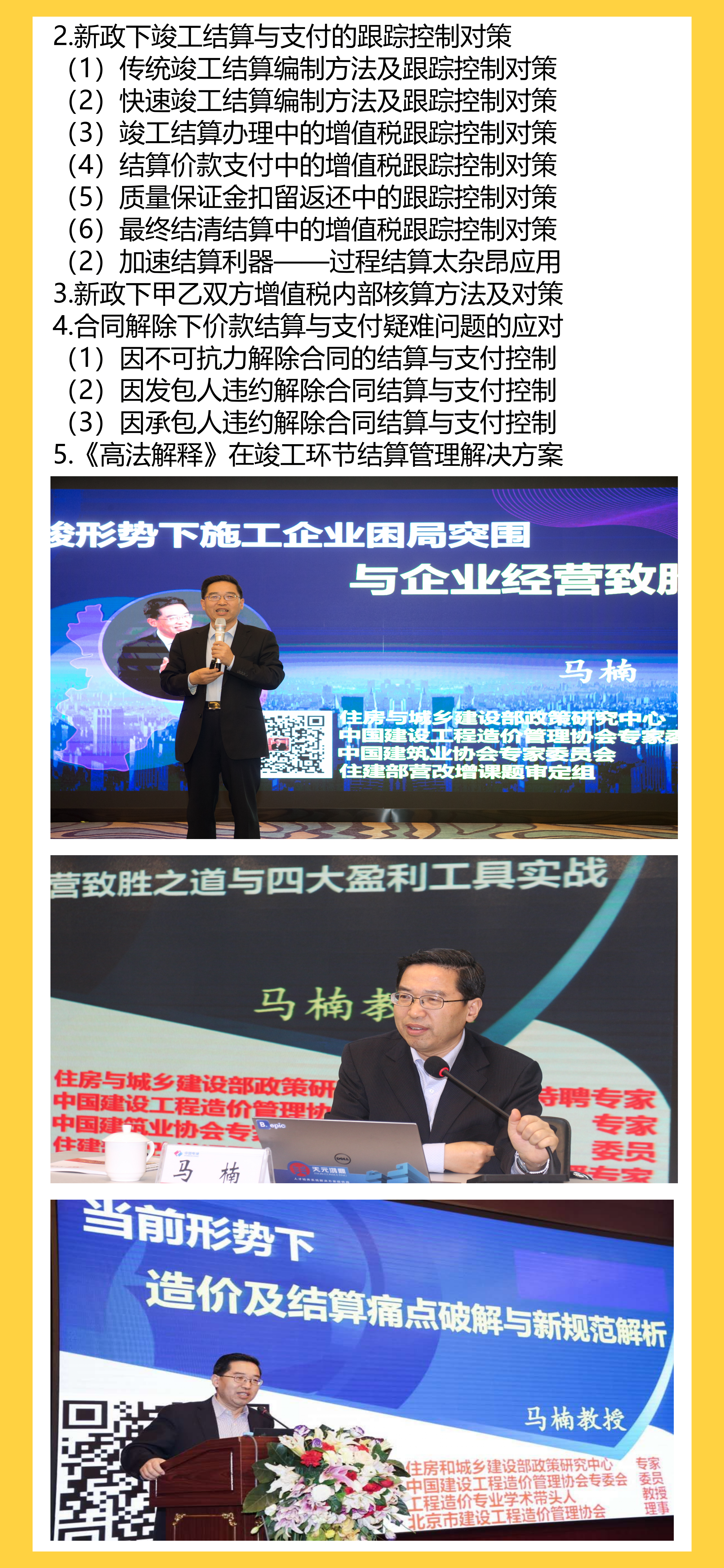 利润为王——施工企业（项目）利润创造与全过程结算管理实战【新课上架】-造价合同法律类