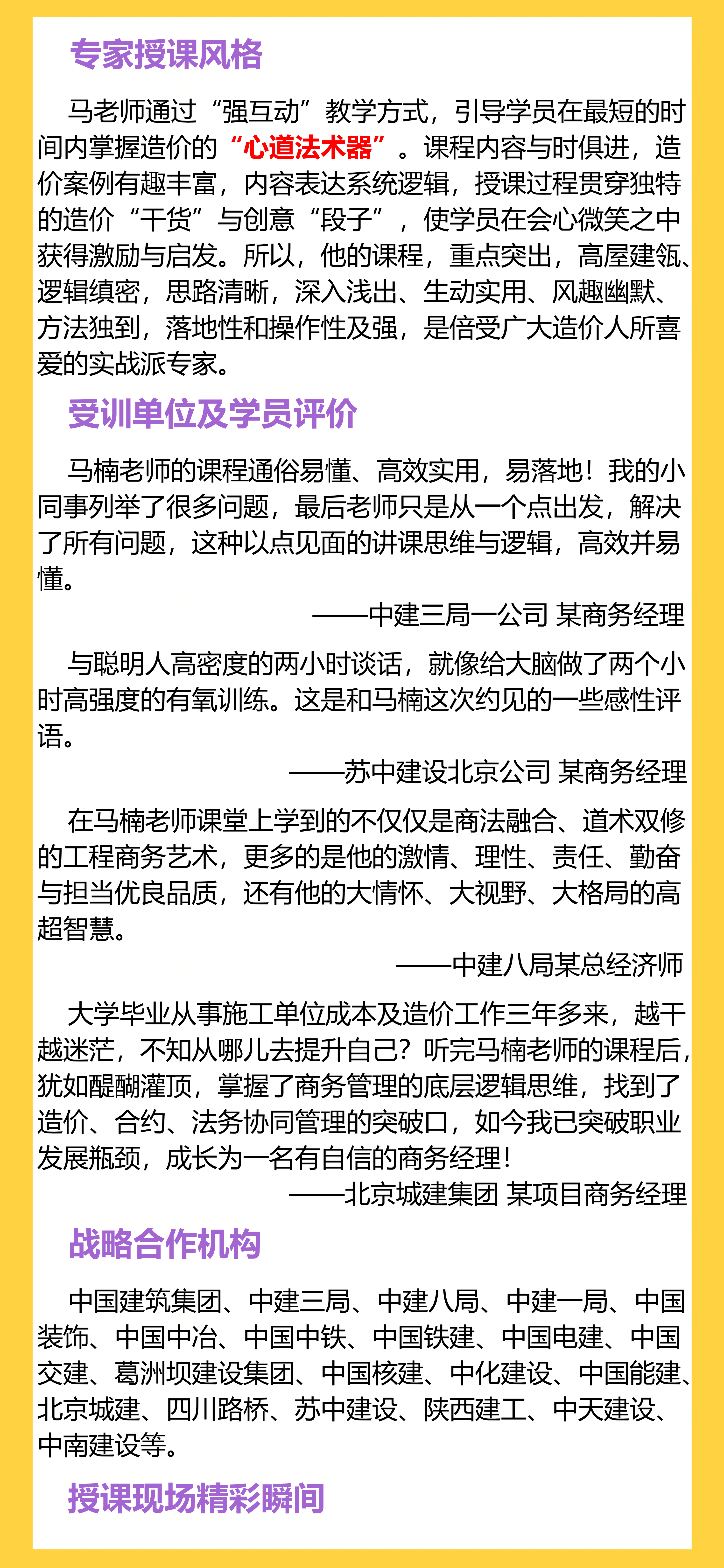 利润为王——施工企业（项目）利润创造与全过程结算管理实战【新课上架】-造价合同法律类