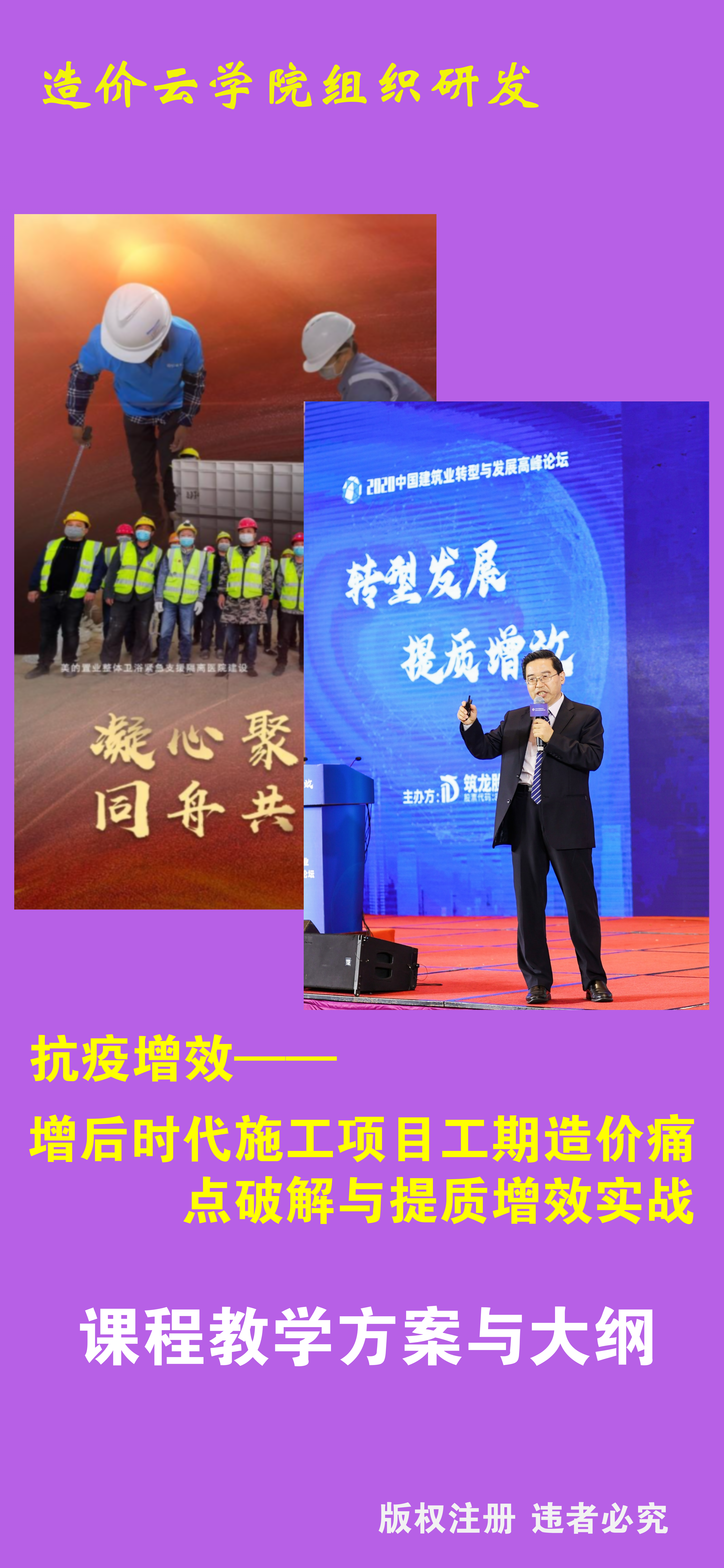 疫后时代建设项目工期造价痛点破解与创效盈利实战【建筑工程疫情成本合同结算法律纠纷争议