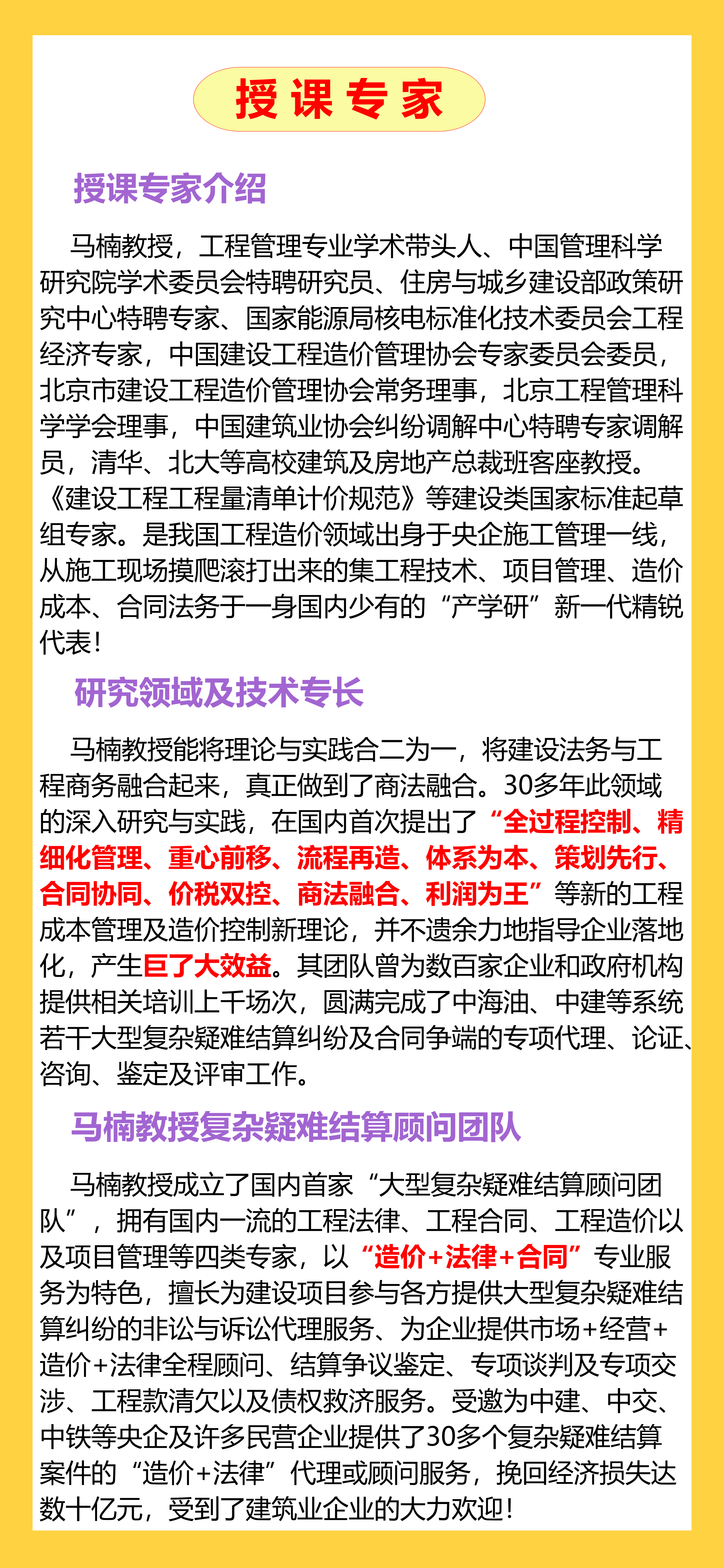 疫后时代建设项目工期造价痛点破解与创效盈利实战【建筑工程疫情成本合同结算法律纠纷争议