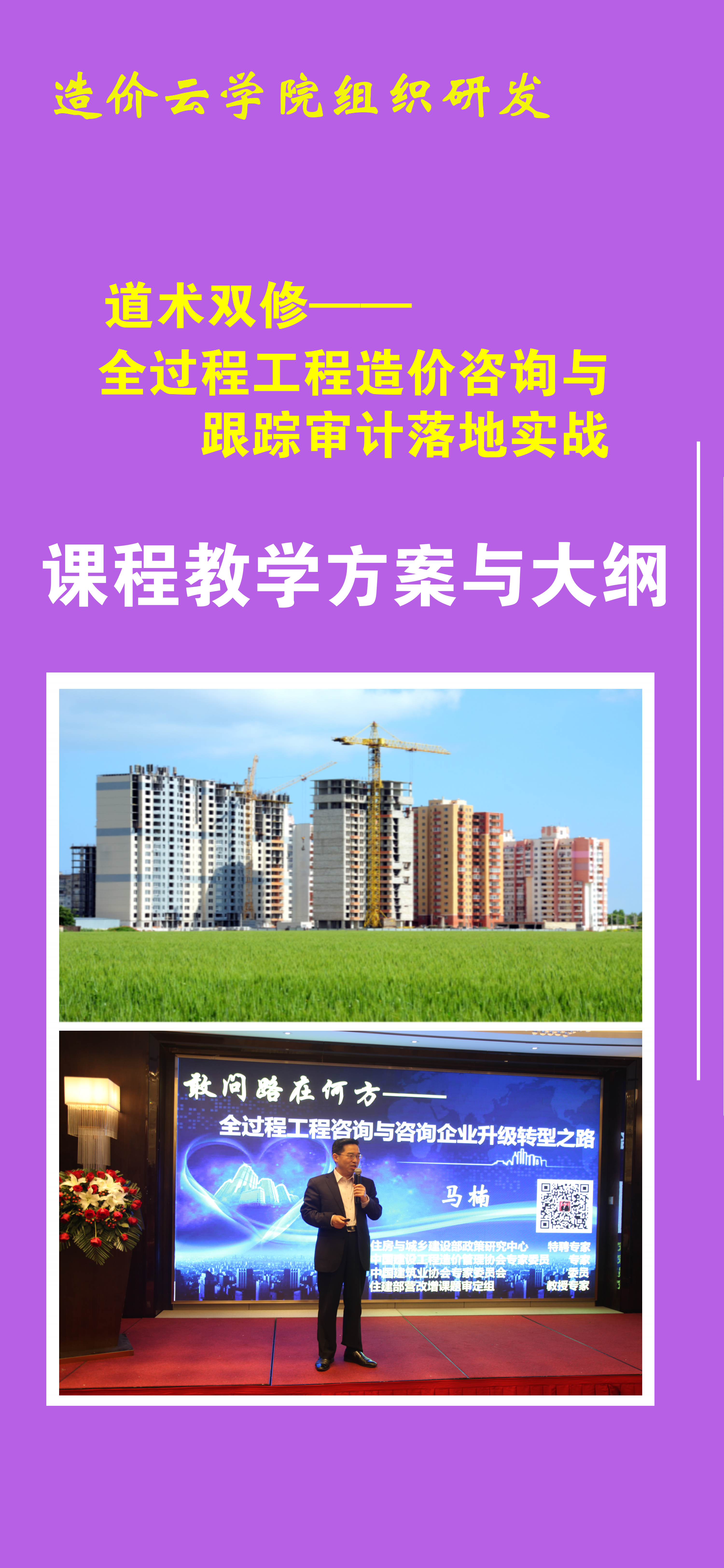 全过程工程造价咨询与跟踪审计实战【建筑成本合同结算法律纠纷】
