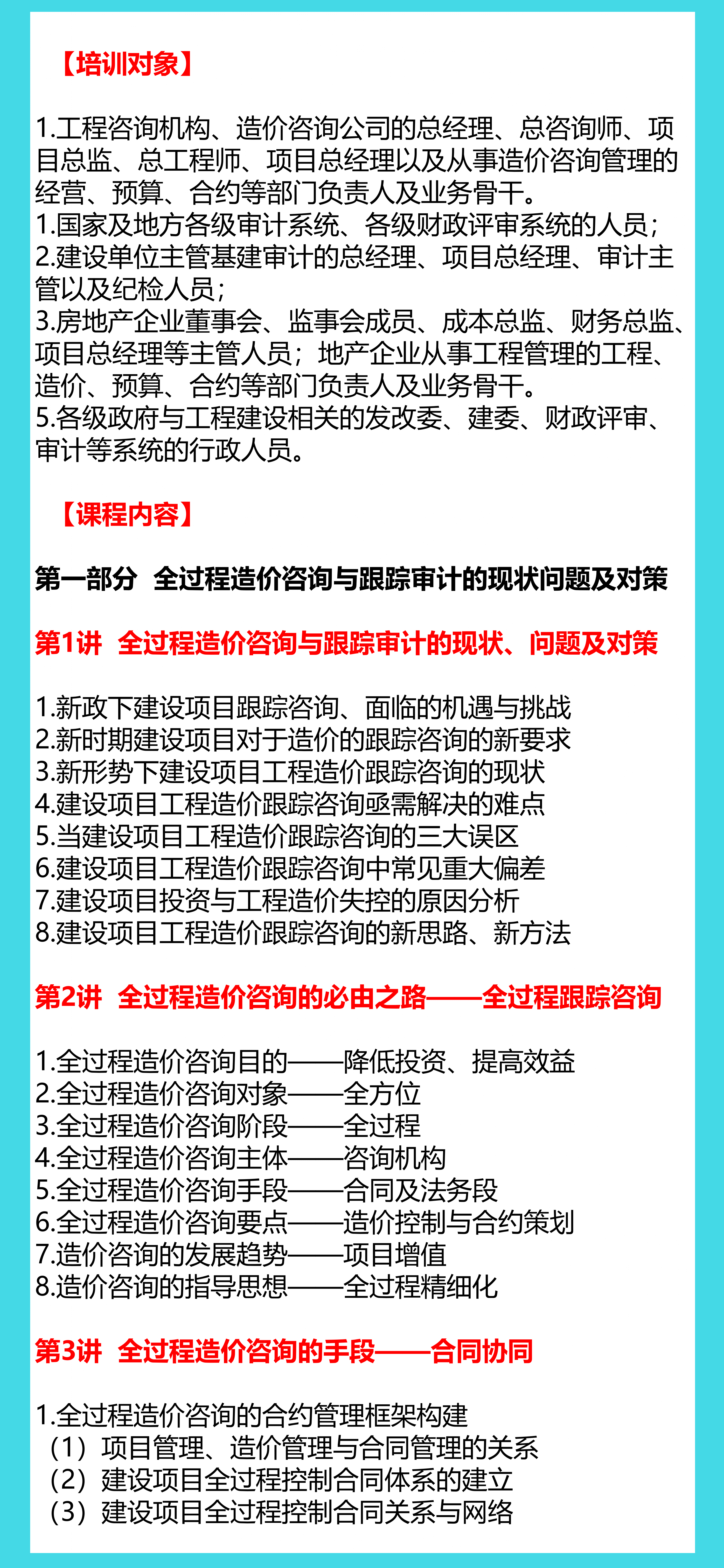 全过程工程造价咨询与跟踪审计实战【建筑成本合同结算法律纠纷】