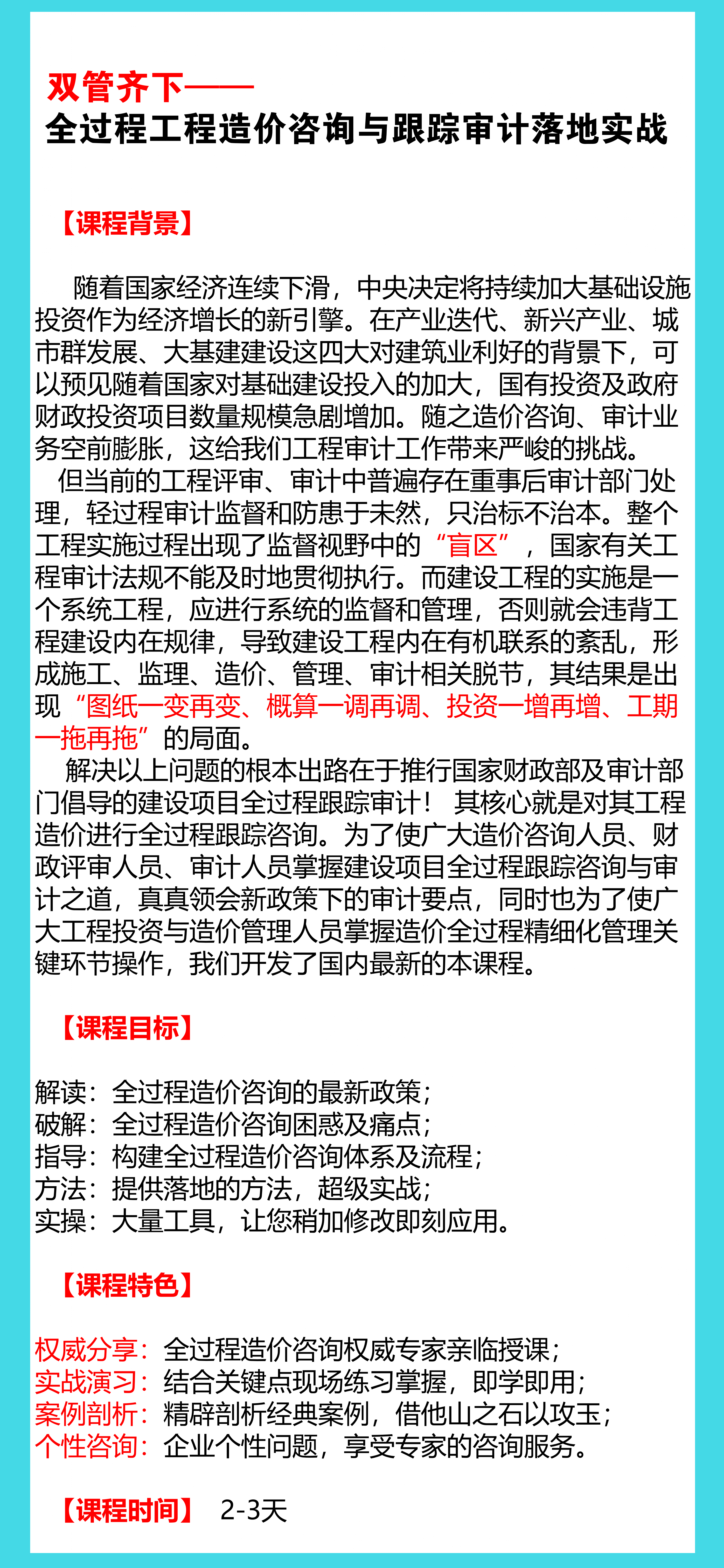 全过程工程造价咨询与跟踪审计实战【建筑成本合同结算法律纠纷】